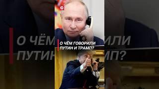 Кремль выдал детали переговоров Путина и Трампа #путин #трамп #россия #сша #переговоры #украина #сво