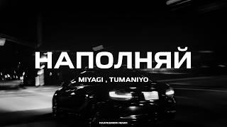 Miyagi , TumaniYO - Наполняй (Rakheemow Remix)