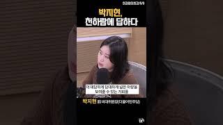 박지현, 천하람에 답하다