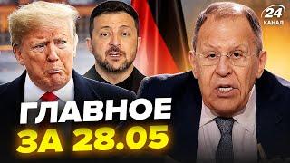 Озверевший ЛАВРОВ ШОКИРОВАЛ! Зеленский ВСТЕТИТСЯ с Путиным. ТРАМП вляпался. Новости сегодня 28.05