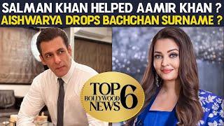 Top 6 Bollywood News | Salman Khan helped Aamir Khan|Aishwarya Rai drops Bachchan Surname #bollywood