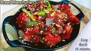 Bread Manchurian Recipe| Chinese Bread Chilli Manchurian Recipe  | Evening snack with leftover bread