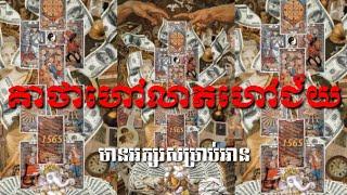 មន្តគាថាហៅលាបហៅជ័យ