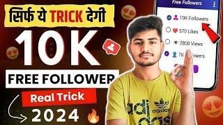 Free | Instagram Followers Kaise Badhaye  | Instagram Par Follower Kaise Badhaye | Free followers