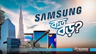 স্যামসাং কত বড় | How Big is Samsung?