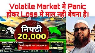 Market Volatile Ho To Panic Hokar Loss Me Maal Bechna Nahi Hai