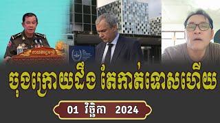 Johnny CNRP Live Talk Show PM Hun Sen Good Topic