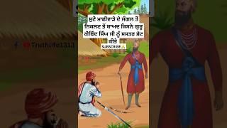 guru gobind singh ji short stories | sikh history | Sikh gurus stories #shorts #sikh