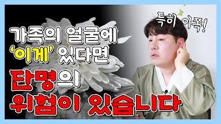 얼굴만 봐도 단명 할 팔자인지 알 수 있다? [ 단명수있는 관상의 특징! ]