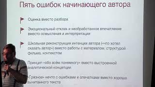 Как писать рецензии на кино  – лекция Всеволода Коршунова в МШК