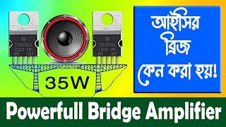 2030 bridge amplifier । powerfull bridge amplifier । 35w amplifier । tda2050 bridge circuit