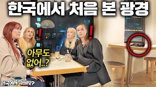 한국 처음 온 핀란드 여자들이 밤 늦게 카페 갔다가 직접 목격한 한국인 행동에 두 눈을 의심한 이유 | 한국에서 뭐하지?