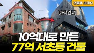 썩은 빌라 사서 2년만에 23억 벌었습니다