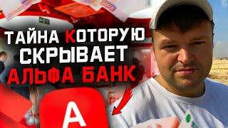 Взял деньги Альфа банка в заложники 2025. Банкротство долгов физических лиц