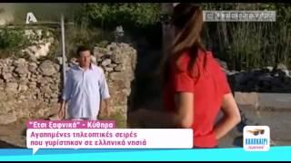 Entertv: Αγαπημένες τηλεοπτικές σειρές που γυρίστηκαν σε ελληνικά νησιά!