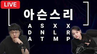 11월 4주 코인은 지금 I 아슨스리를 아세요? I 너가 투자를 실패하는 진화론적 이유 I 트론 쎄한데?