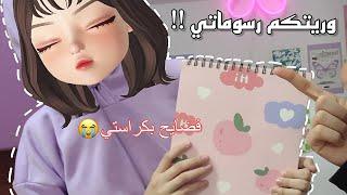 وريـتكم كـل رسومــاتي || بناءً على طلبكم