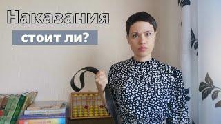 Наказание ребёнка: все нюансы | можно ли наказывать | как воспитать неизбалованного ребёнка