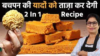 जालीदार Gur Gatta सिर्फ एक secret चीज़ डालकर साथ मे बनाये Murmura Laddu Recipe जो बचपन याद दिला दे |