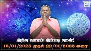 இந்த வாரம் இப்படி தான்! 16/01/2025 - 22/01/2025 | Weekly Horoscope | Vara Rasi Palan | HTT