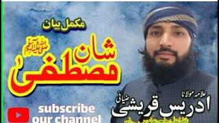 #shan e mustafa |Allama Idrees qureshi #new #bayan