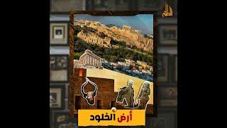 البعض يظن أنها «جنة عدن».. ماذا تعرف عن حضارة دلمون في البحرين؟