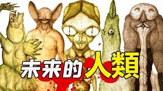 這是人類最可怕的結局！最變態的外星人QU究竟對人類做了什麽？科幻佳作《所有的明日》講解#惊悚 #克蘇魯 #科幻