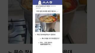 손이 큰 엄마의 요리 레전드 ㅋㅋㅋㅋ