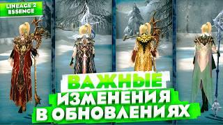 Новые плащи и ключевые изменения в грядущих обновлениях в Lineage 2 Essence