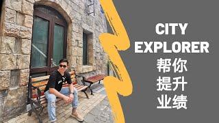 如何透过广告杂志(city explorer) 帮你提升业绩