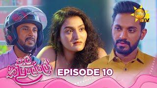 Paata Kurullo - පාට කුරුල්ලෝ | Episode 10 | 2024-05-23 | Hiru TV