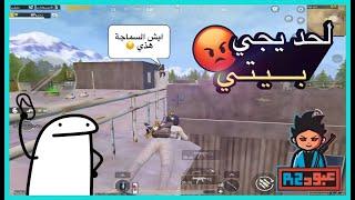 ليفيك l يقول واجهني بدون شدقن يابوت؟ l ببجي (49-100) PUBG MOBILE