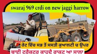 Swaraj969 crdi performance on new jaggi harrow ਹੈਰੋਂ ਵੀ ਸਿਰਾ ਤੇ ਟਰੈਕਟਰ ਵੀ ਸਿਰਾ !Booking open