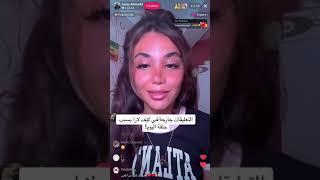 #لايف لارا | تعليقات جارحة في الايف بسبب الحلقة #قسمةونصيب #قسمة #ترند #لايك #قسمة_ونصيب