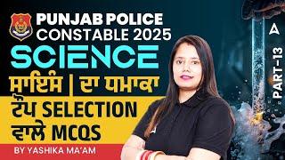 Punjab Police Constable Exam Preparation 2025 | Science Class | Top Selection MCQs |By Yashika Maam