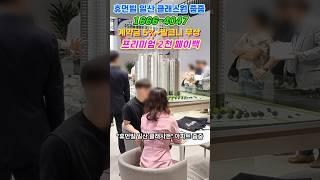 휴먼빌 일산 클래스원 선착순 줍줍 모델하우스 #경기도미분양아파트 #할인분양아파트 #땡처리아파트