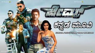 James Full Movie In Kannada 2022 | Puneeth Rajkumar | Priya Anand | Srikanth Meka | GX Kannada