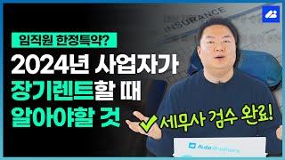 필수 시청비용처리 못 받을 수 있다고?! 개인사업자 장기렌트카 주의사항 (구매, 리스 다 포함)