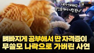 부동산 하락하니 줄폐업... "공인중개사 따지마세요"