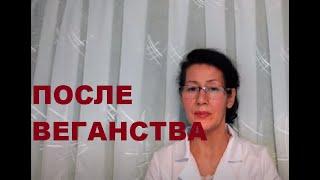 ПОСЛЕ ВЕГЕТАРИАНСТВА. 1.Восстановление, первые шаги. Замалеева Г.А. 2021г