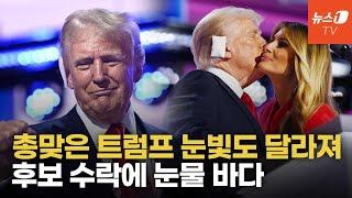 "총성 울리고 피 흘려도 'USA' 외친 지지자들"...트럼프, '감동연설'로 마음 전했다