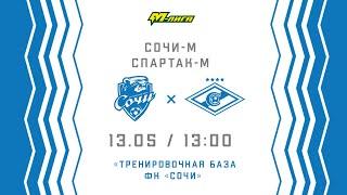 «Сочи-М» - Спартак-М. Молодежная Лига. Сезон 2021/22