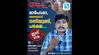 ലോക വിശേഷം ഇന്ന് രാത്രി ഒമ്പതിന് സിറാജ് ലൈവിൽ.#LokaVishesham #Sirajdaily