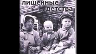 Детям войны, лишенным детства...