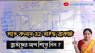 32size bracut blouse cutting learning easily in Bengali