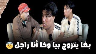 صااادم هاد شي لي غادي تشوف، بغا إتزوجني واخا أنا راجل