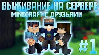 Выжевание на сервере PentaCraft: TRIA #1