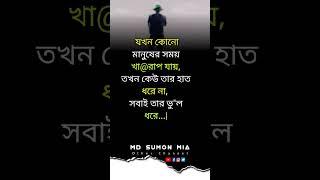 Education Status | Md Sumon Mia #reelsviralfb #emotional #sadstory