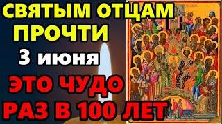 31 мая Суббота Святых Отцов ПРОЧТИ ЭТУ МОЛИТВУ И СЛУЧИТСЯ ЧУДО Сильная молитва о помощи! Православие