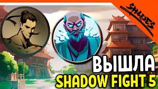  SHADOW FIGHT 5 ВЫШЕЛ! БОСС ЗЛОЙ СЕНСЕЙ  Shades (Шадоу файт 5) Прохождение